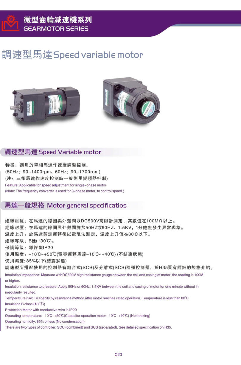 利茗調(diào)速馬達