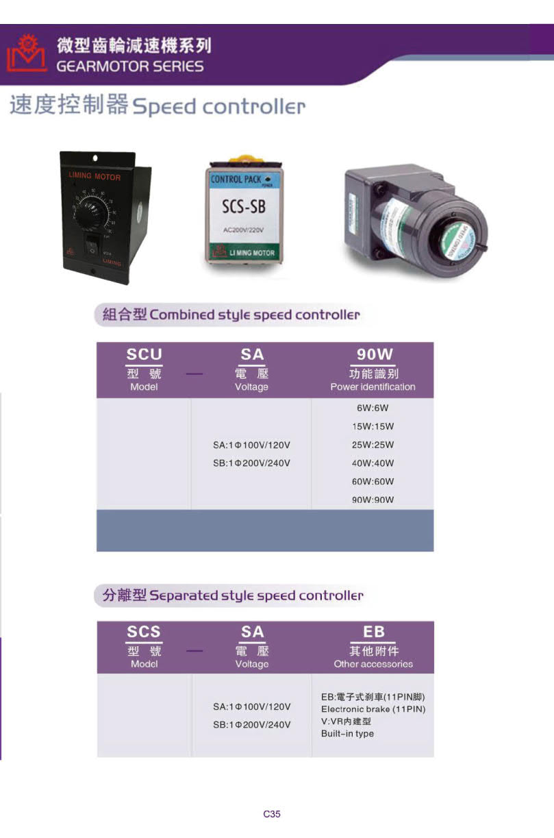 臺灣利明調速器